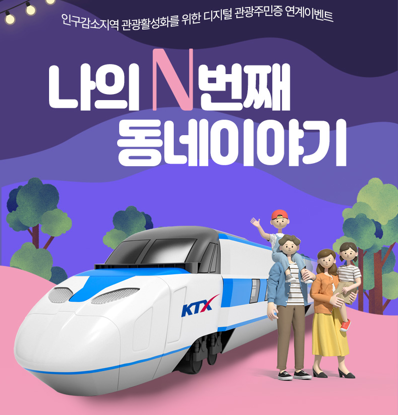 6월 여행가는 달 교통 할인 혜택