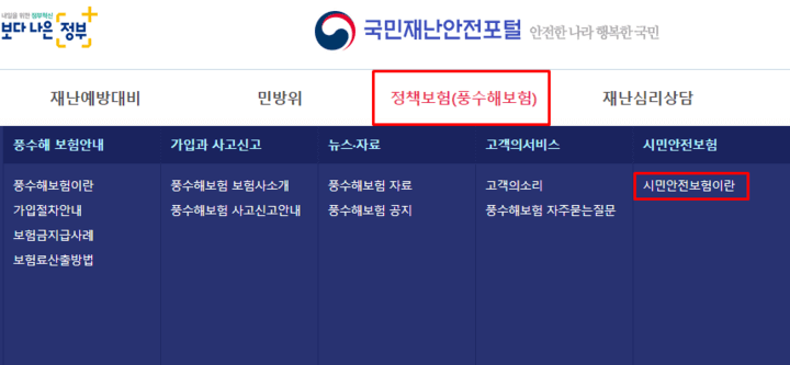 국민재난안전포털-홈페이지