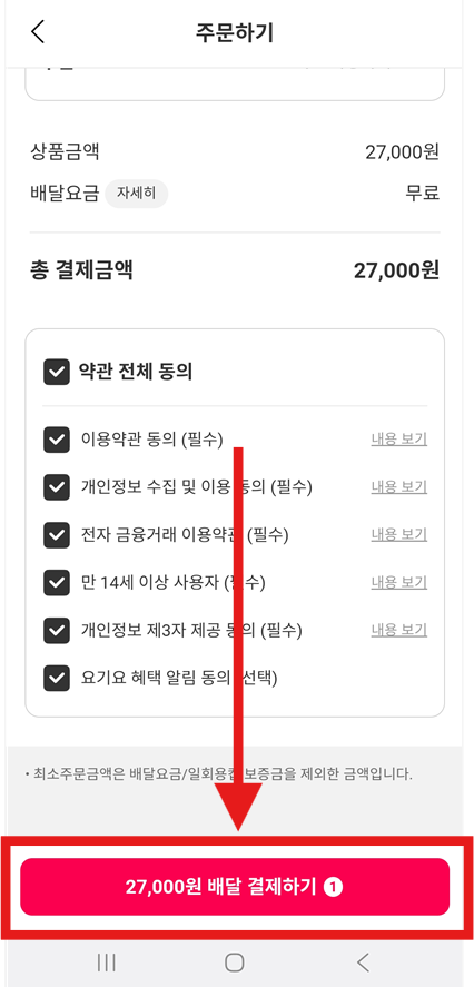 방법 8: 메뉴 옵션 선택하고 담기