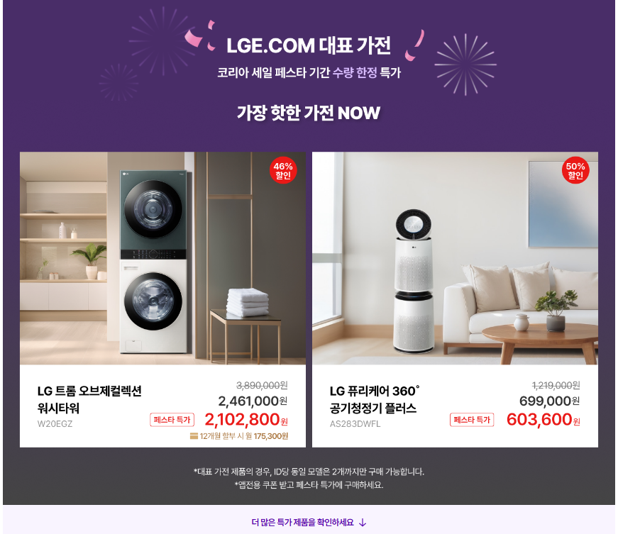 LG전자 코리아세일페스타