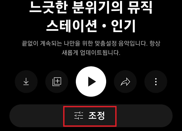 조정버튼 클릭함