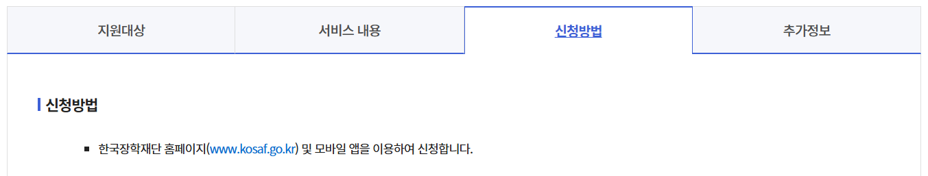 국가장학금 1_2유형 신청방법