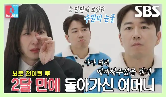 동상이몽 2 - 너는 내 운명