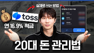 20대 돈 관리법