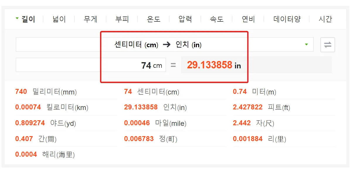 허리둘레-74cm-몇인치-1