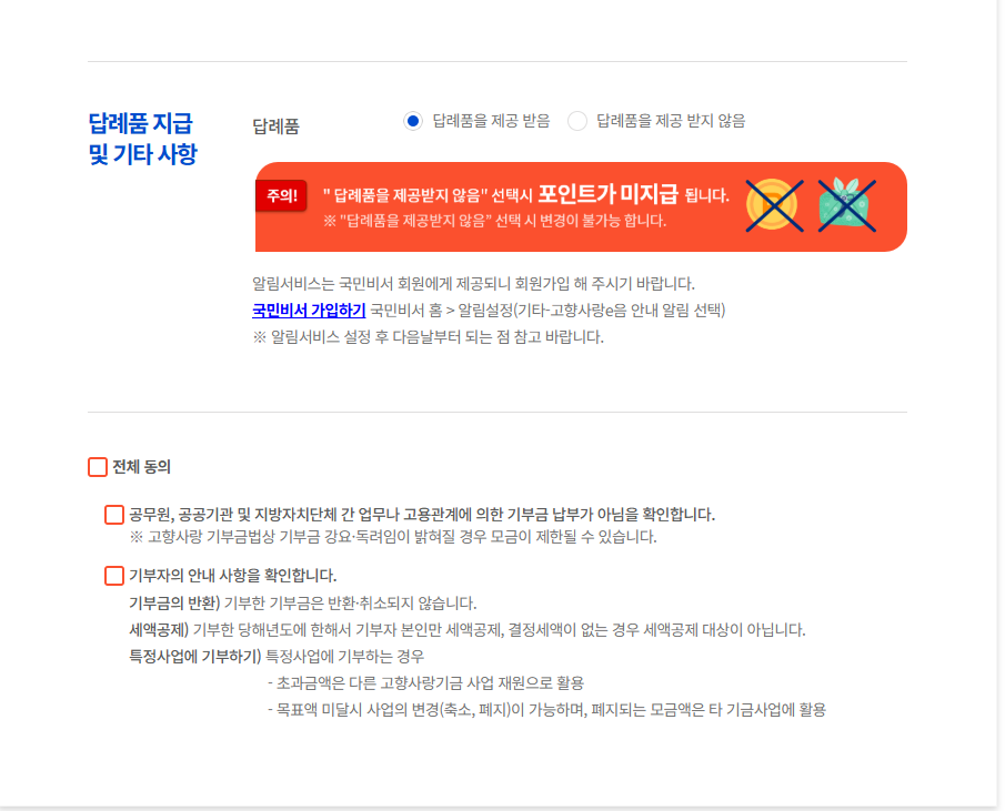 고향사랑기부제 답례품 고향사랑e음 답례품