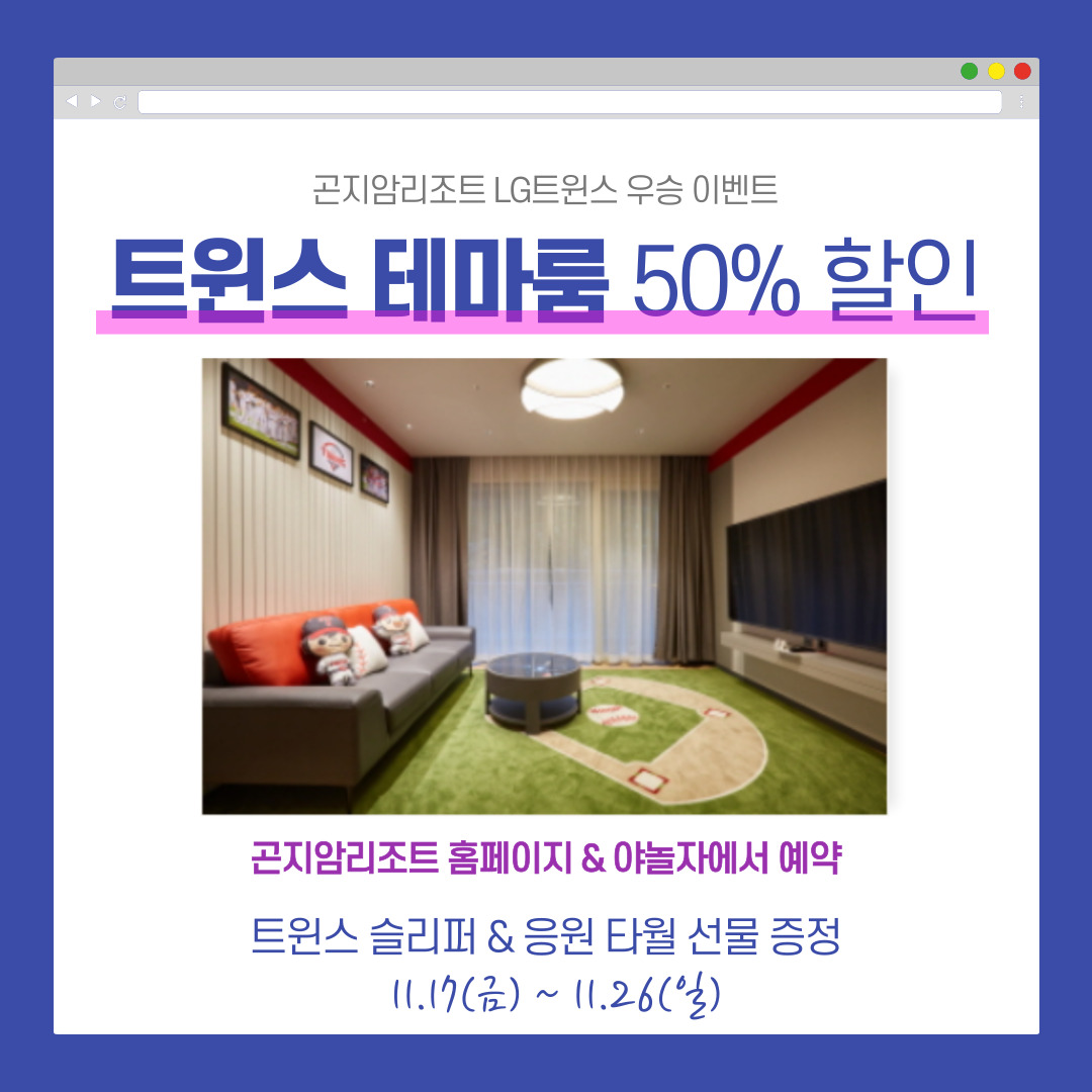 LG트윈스 우승 할인 이벤트