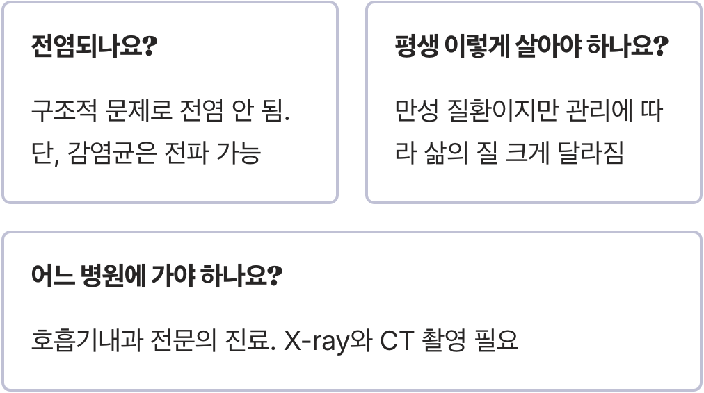 기관지 확장증 증상&amp;#44; 기침이 오래가면 꼭 의심해야 하는 이유