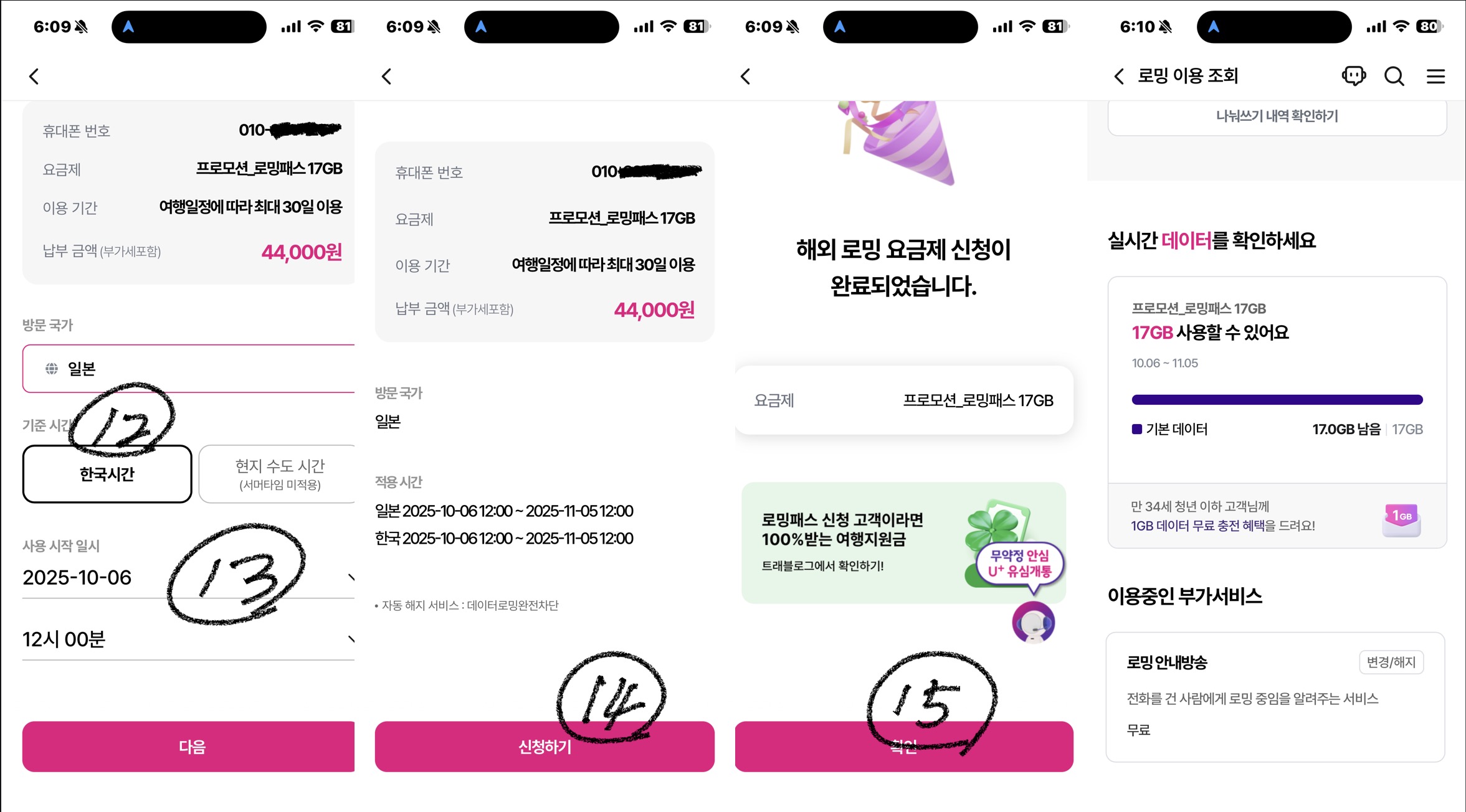 유플러스 해외 로밍 신청 3