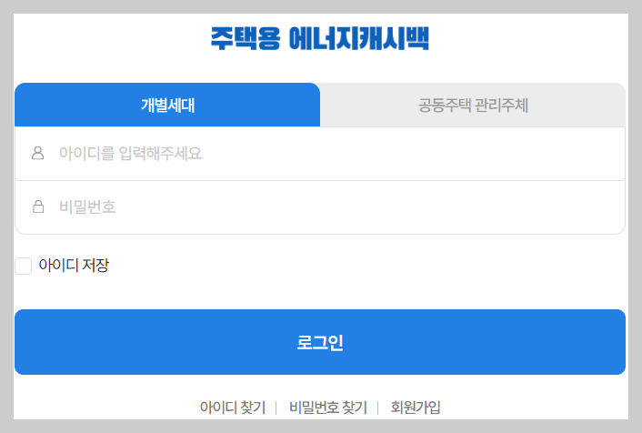 한전 에너지 캐시백 신청