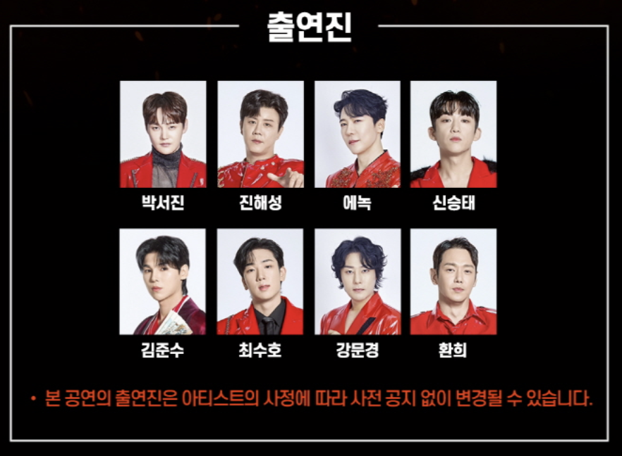 2025 현역가왕2 전국투어 콘서트 예매