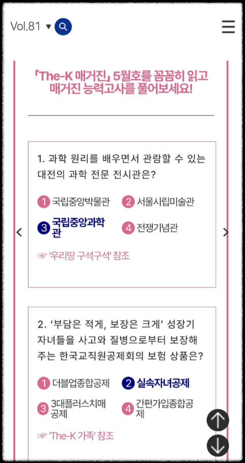 The-K 매거진 능력고사 정답