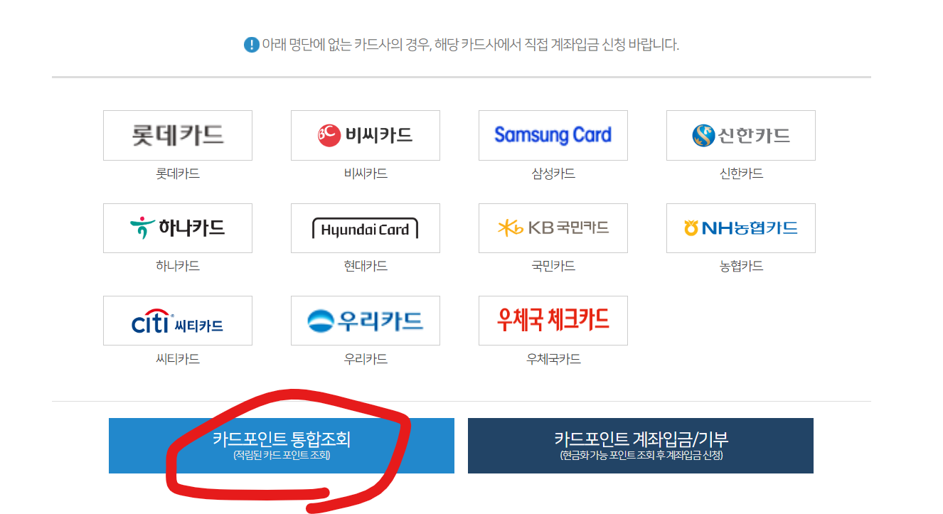 여신금융협회 카드포인트