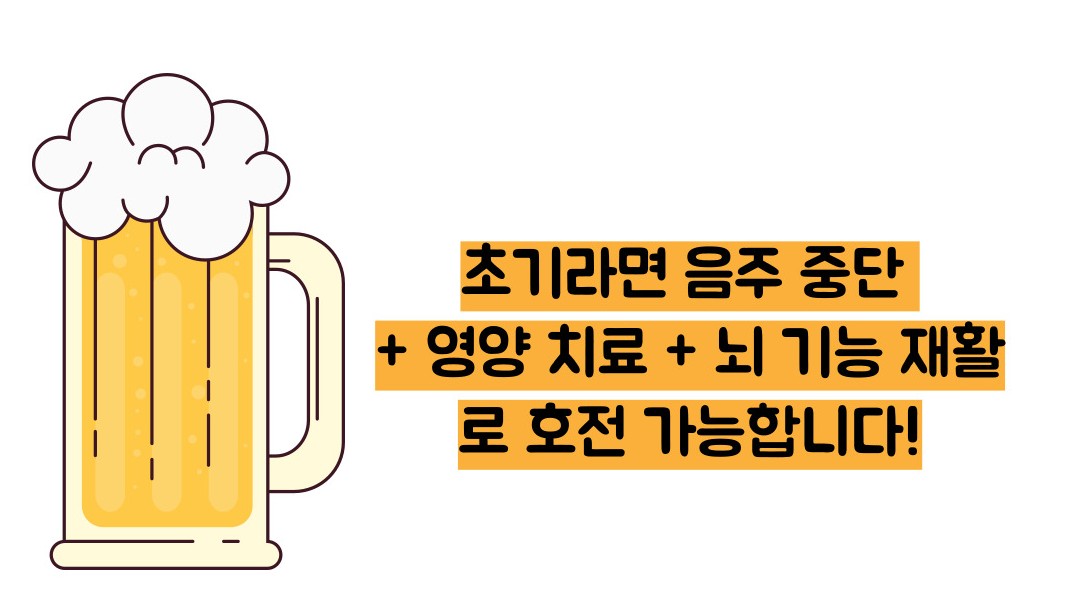 알콜성 치매 초기증상