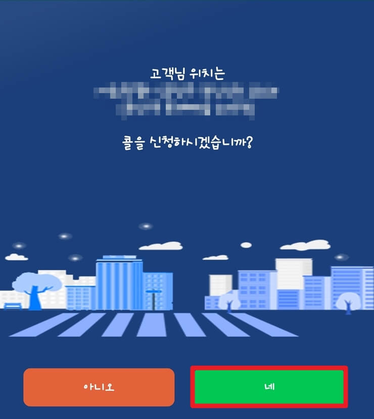 청주 안심 콜택시 바로콜 설정 시 나타나는 화면