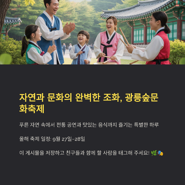 자연과 문화의 완벽한 조화, 광릉숲문화축제