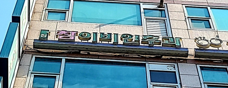 수원 팔달구 이비인후과