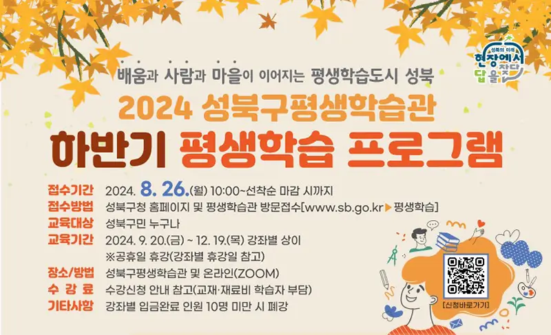 성북구 평생학습 강좌 신청하기