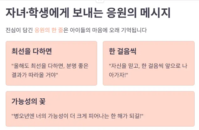 자녀 학생 메시지