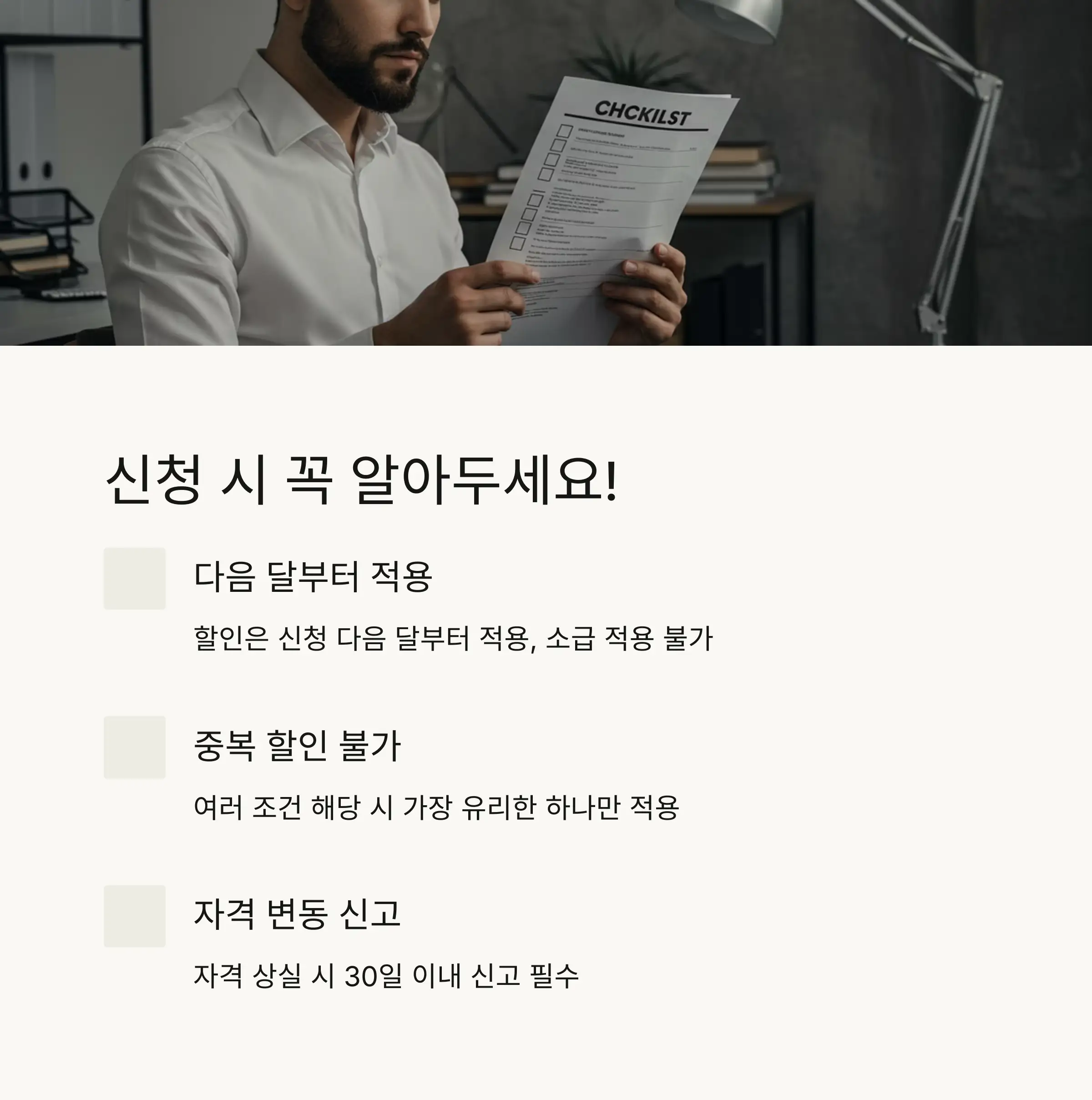 💡 신청 시 유의사항 및 꿀팁