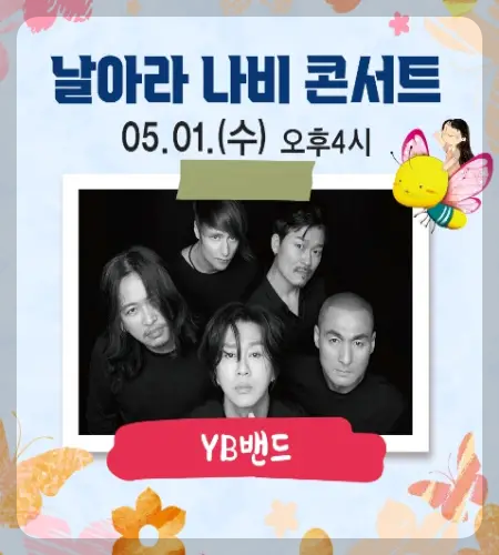 함평 나비축제 초대가수_3