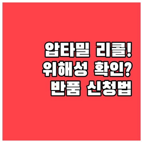 독일 압타밀 분유 리콜 사유와 건강 ..