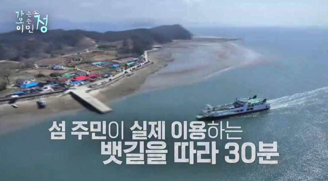 바다에서 배가 효자도 부두에 접근하는 장면에 섬 주민이 실제 이용하는 뱃길을 따라 30분 자막이 있는 스틸컷