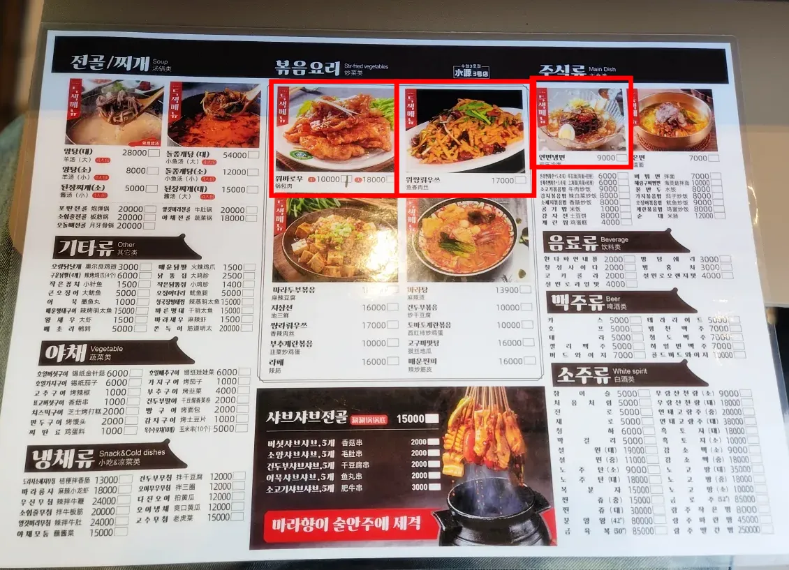 양꼬치-전문점-강뚝-주문-음식들