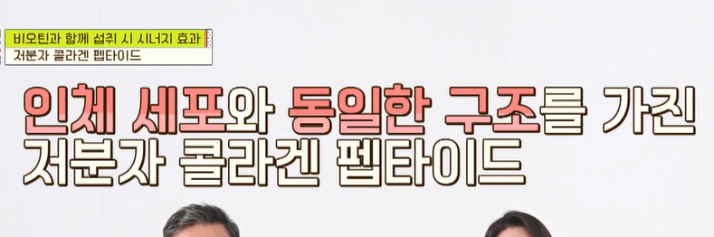 비오틴과 함께 먹으면 좋은 콜라겐