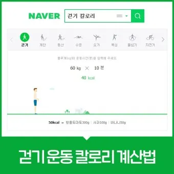 걷기 칼로리 계산기 걸음수 소비 칼로리_17