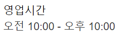 코스트코 세종점 영업시간
