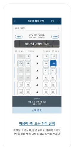 KTX 예매 방법 및 열차 시간표 완벽 가이드