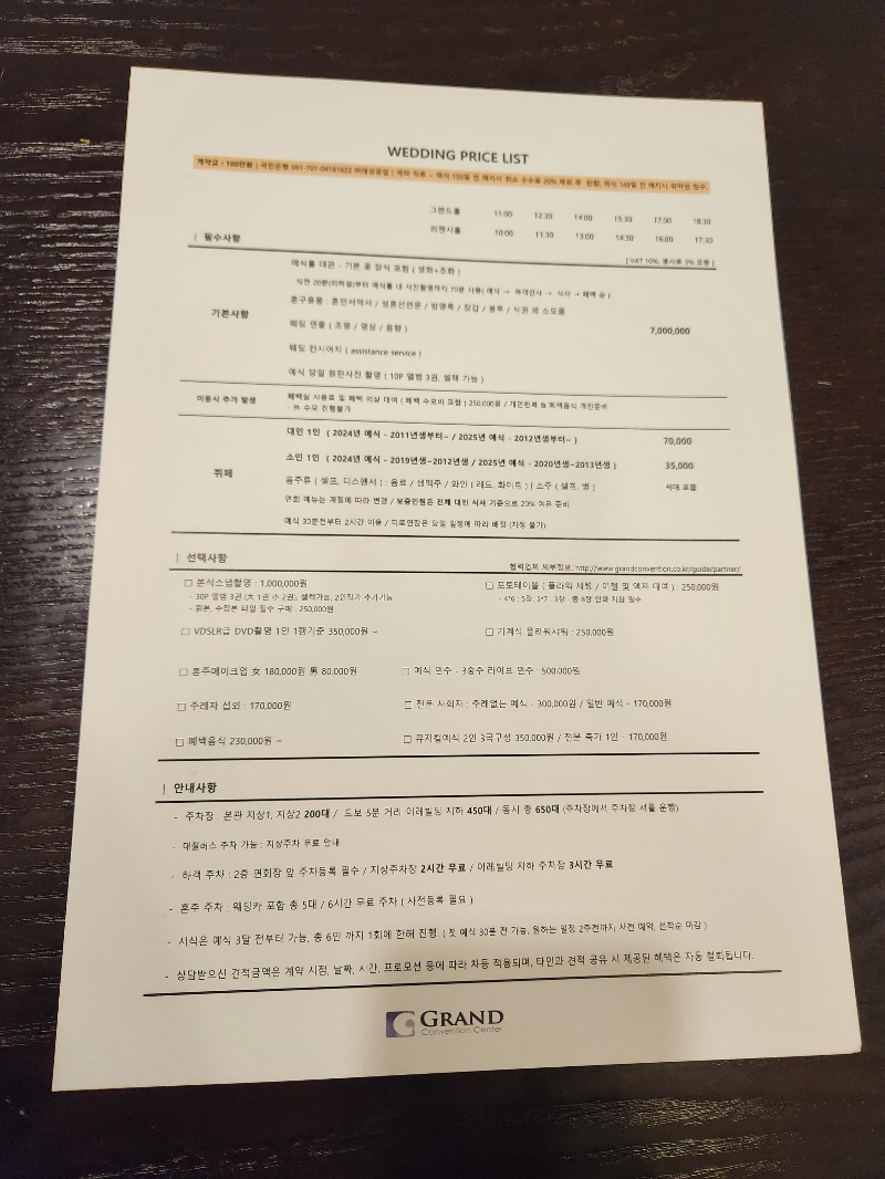 당산 그랜드 컨벤션 견적