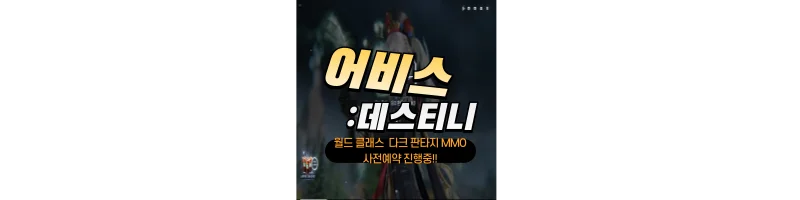 어비스데스티니 썸네일