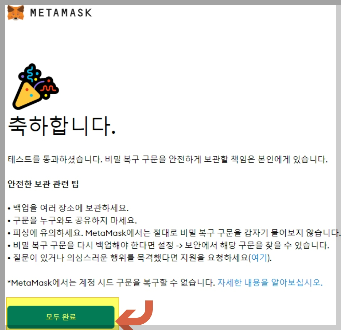 NFT, NFT 지갑, 메타마스크, 메타마스크 설치, 메타마스크 지갑, METAMASK, METAMASK설치, METAMASK지갑