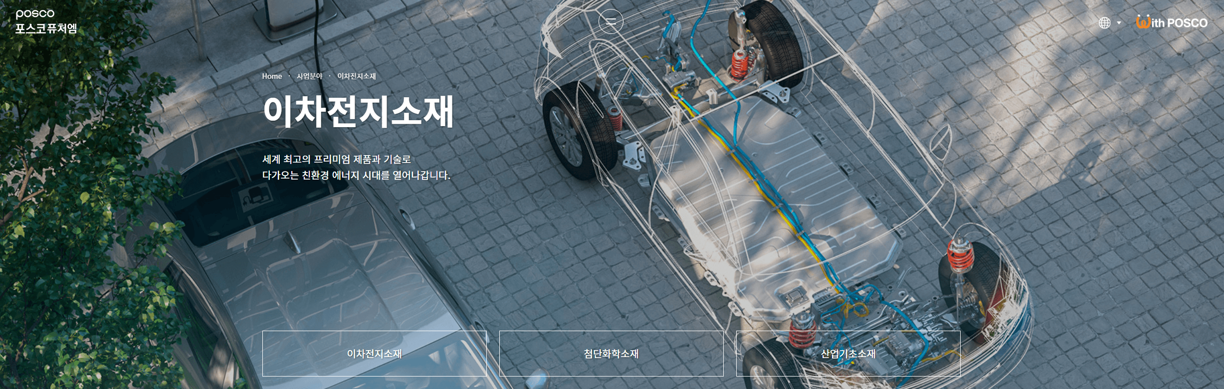 포스코퓨처엠주가-배당