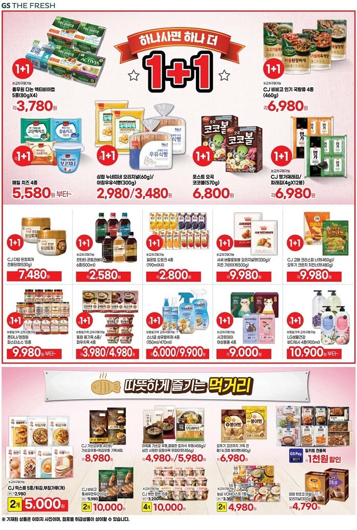 GS더프레스-11월-전단행사-3페이지