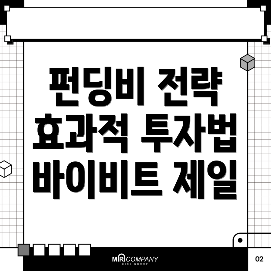 바이비트 펀딩비