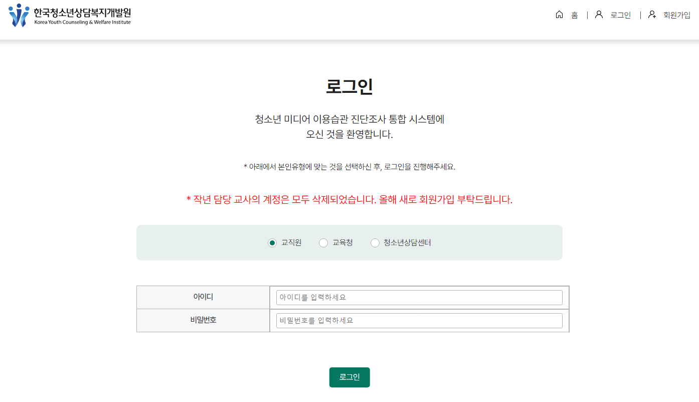 청소년 인터넷 스마트폰 이용습관 진단조사