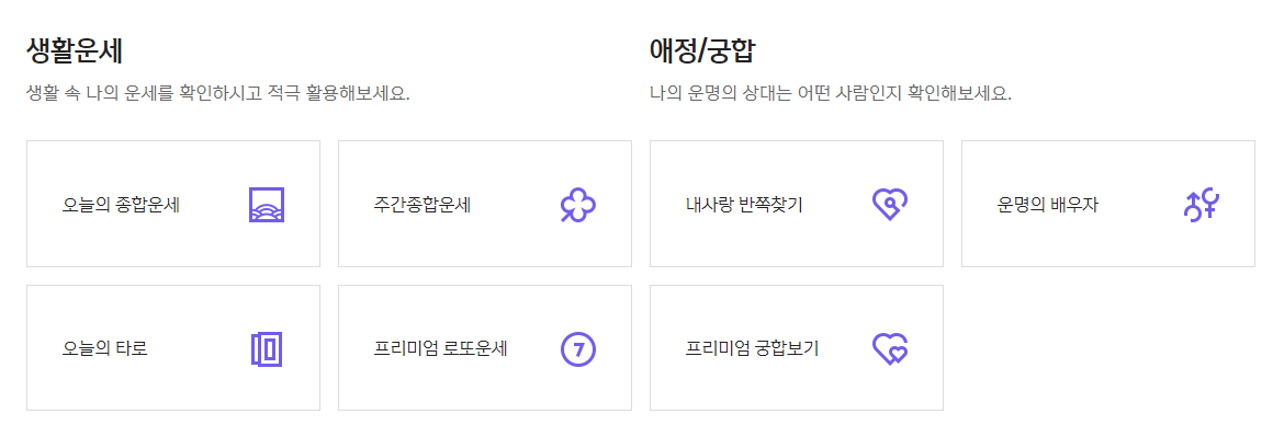 운세 2