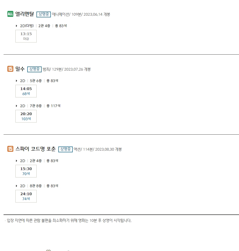 CGV수유 영화관 상영시간표