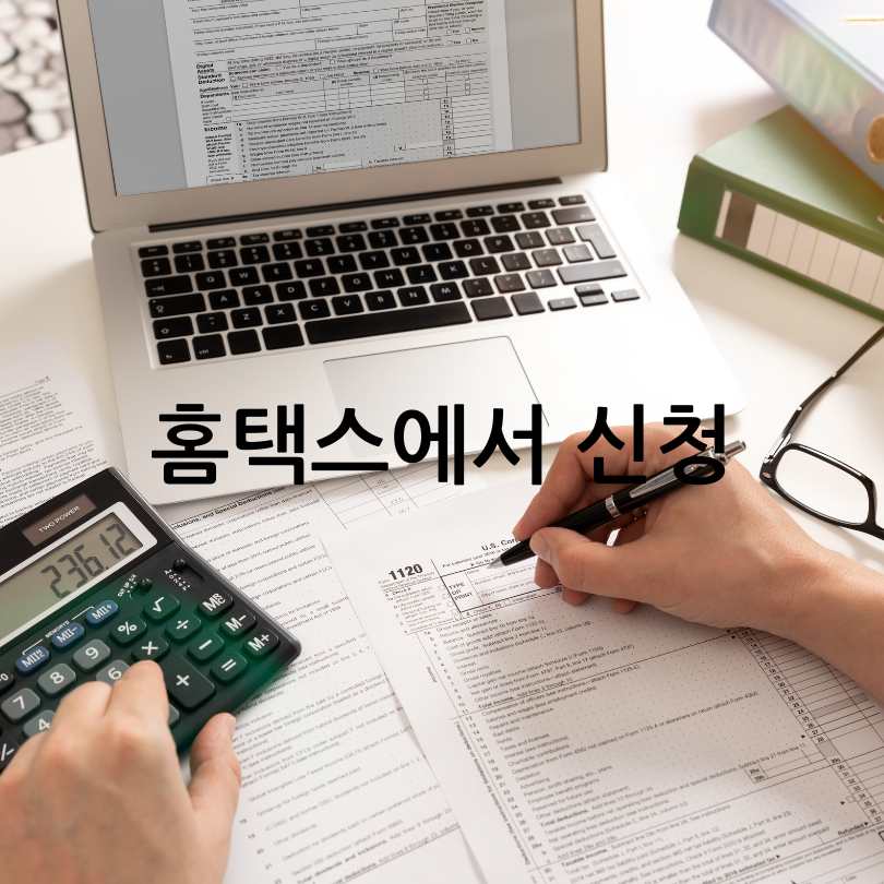 근로장려금신청방법