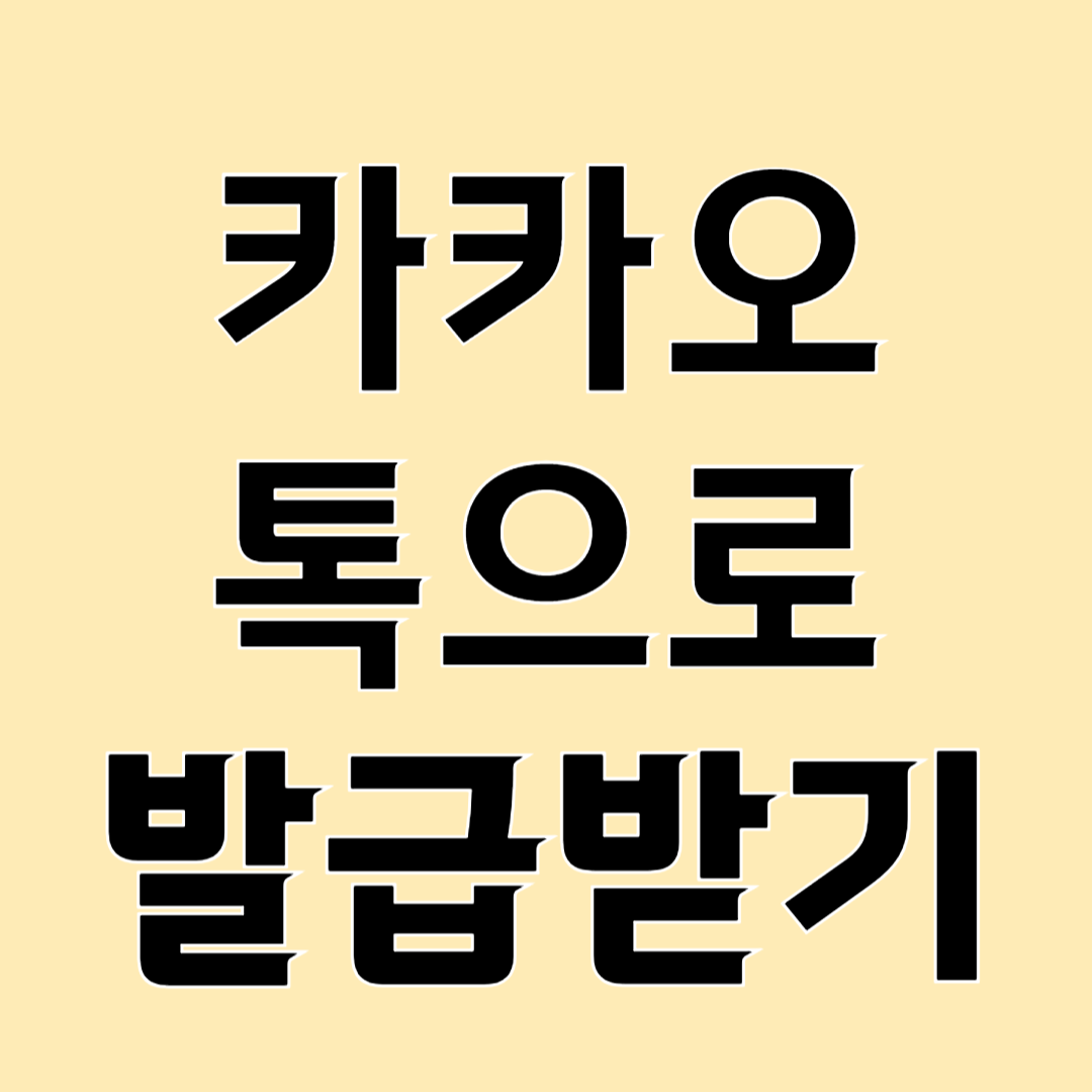 모바일 신분증 네이버 카카오톡으로 발급받기