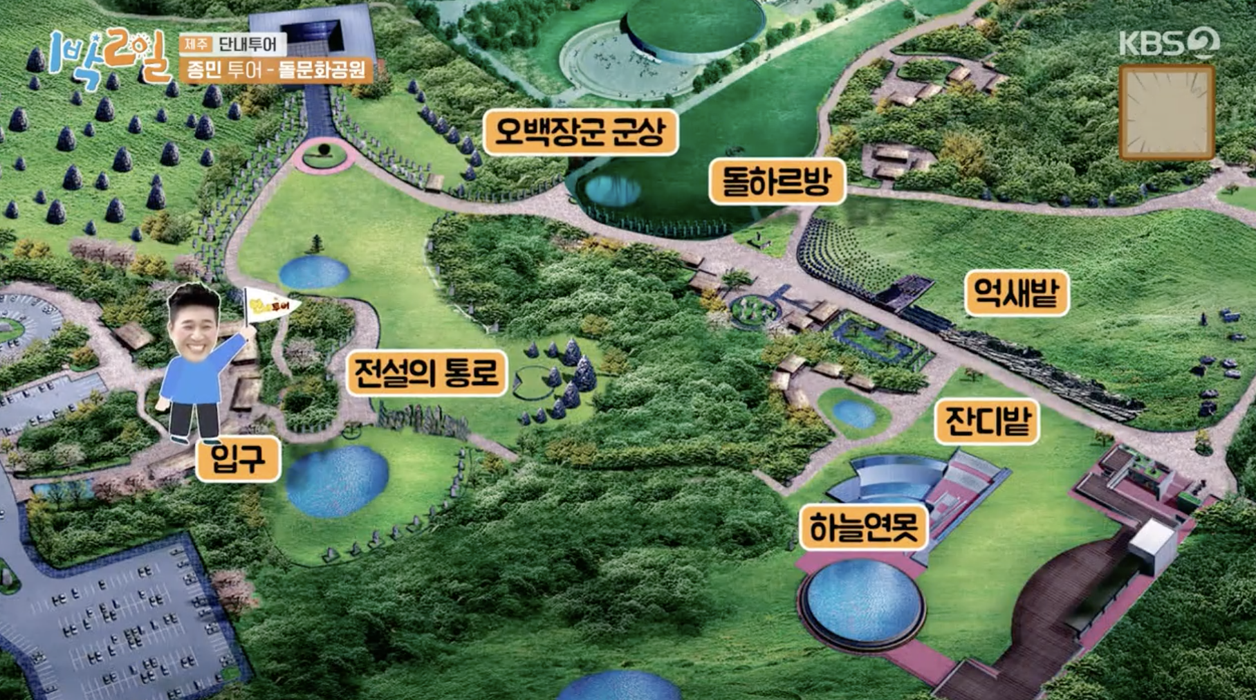 제주돌문화공원