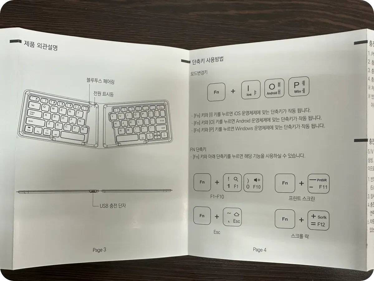 접이식 블루투스 키보드 X -folding XK Laser 설명서 일부