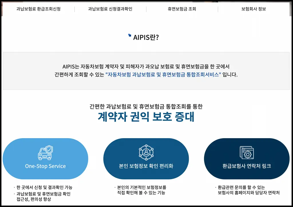 자동차-휴면보험금-찾기-AIPIS