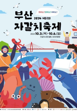 2024-부산-축제-일정-10월-총정리-06