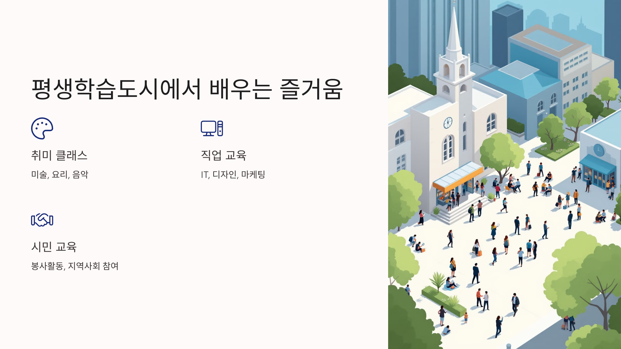 평생학습도시