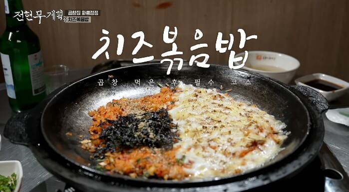 전현무계획3-창원-치즈볶음밥