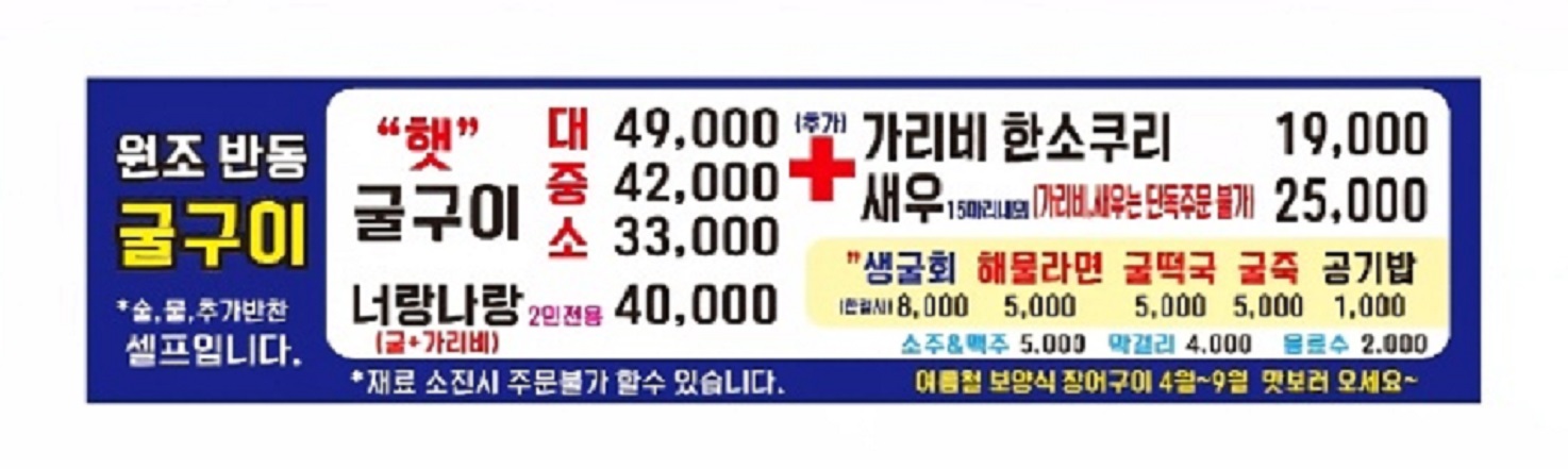 동네한바퀴-창원-굴구이